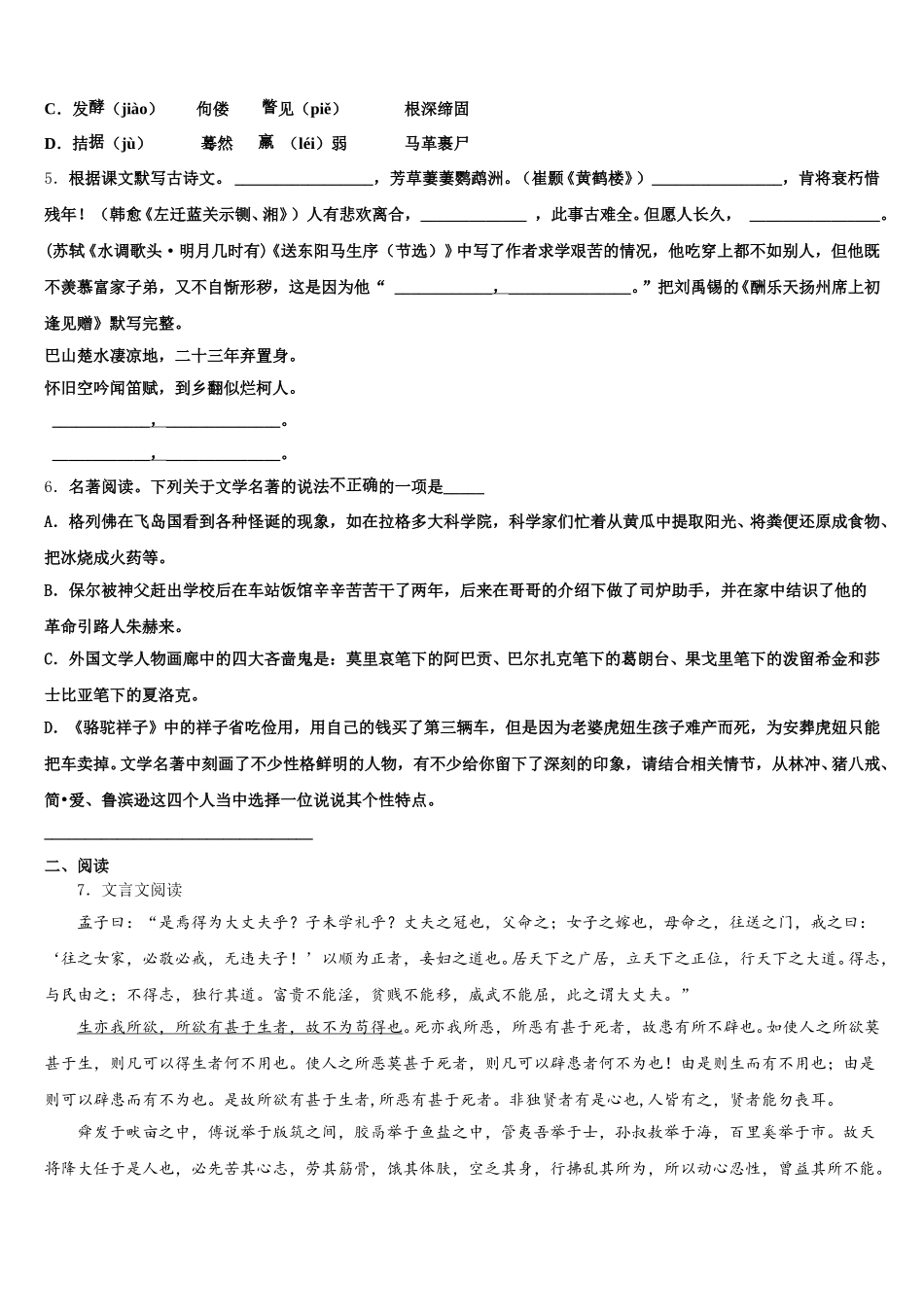 陕西省西安市西北工业大附属中学2026届初三语文试题学生分层训练题含解析_第2页