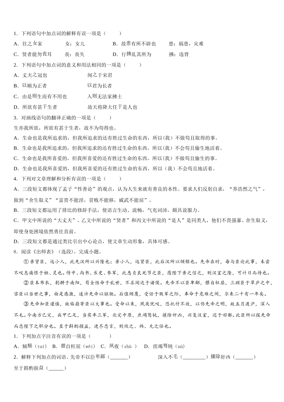 陕西省西安市西北工业大附属中学2026届初三语文试题学生分层训练题含解析_第3页
