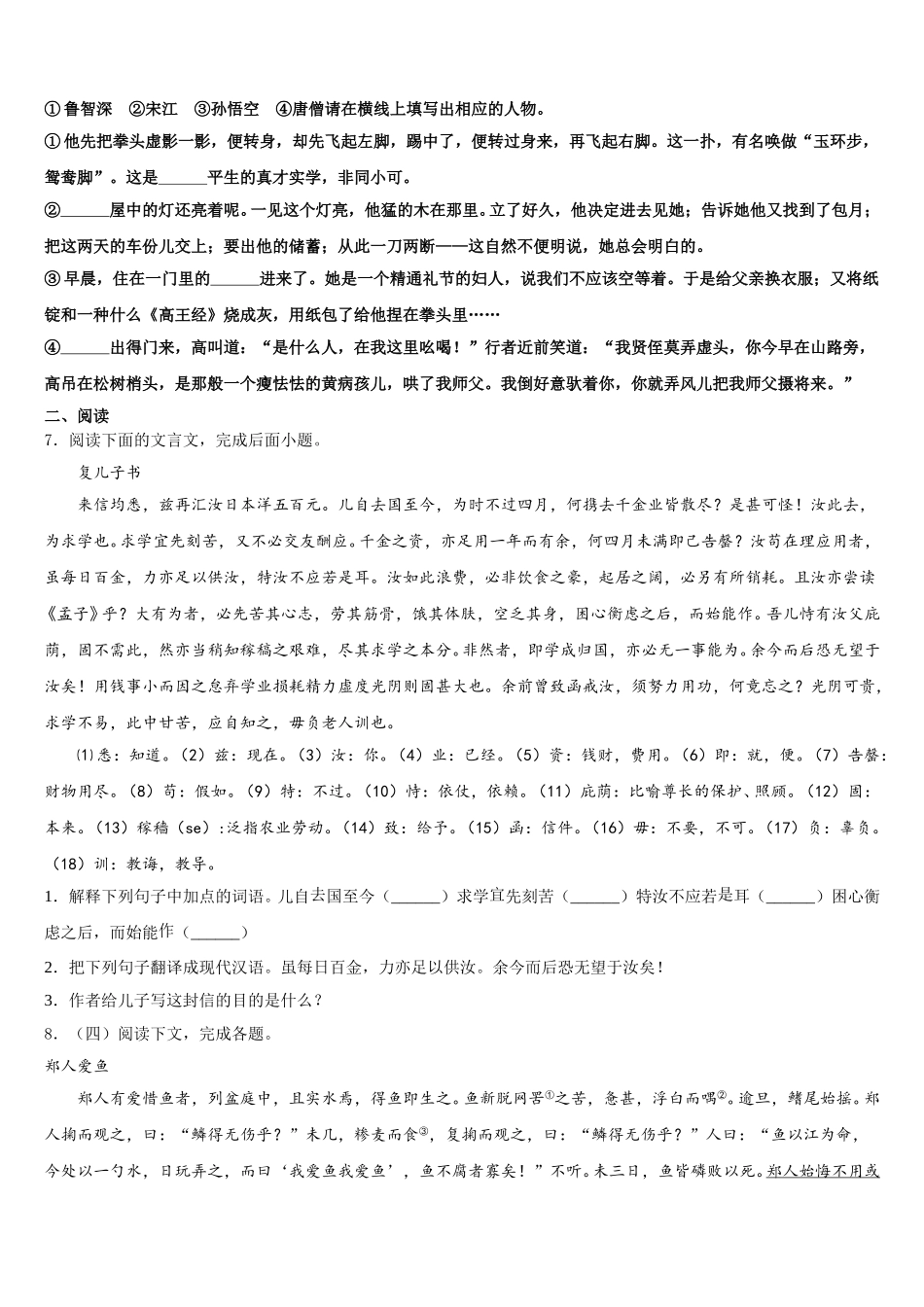 2025-2026学年陕西省西安市临潼区重点名校初三全真语文试题模拟试卷(19)含解析_第2页