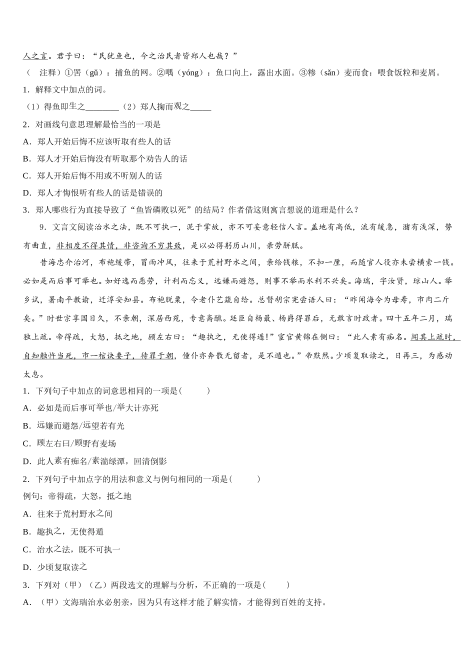 2025-2026学年陕西省西安市临潼区重点名校初三全真语文试题模拟试卷(19)含解析_第3页
