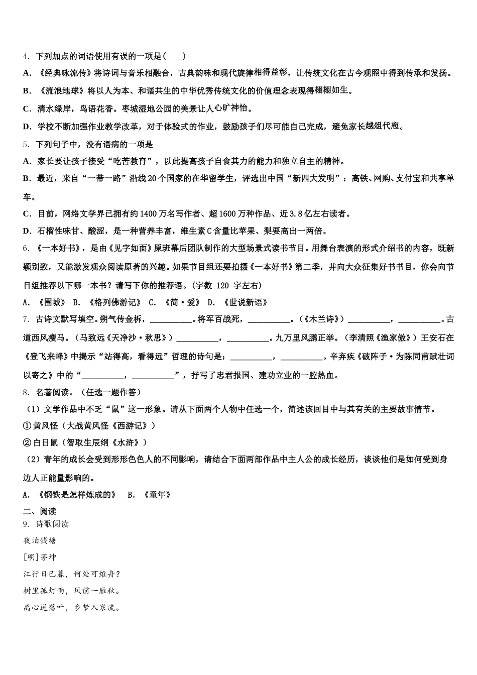 陕西省西安市爱知中学2025-2026学年初三第二次中考诊断语文试题含解析_第2页