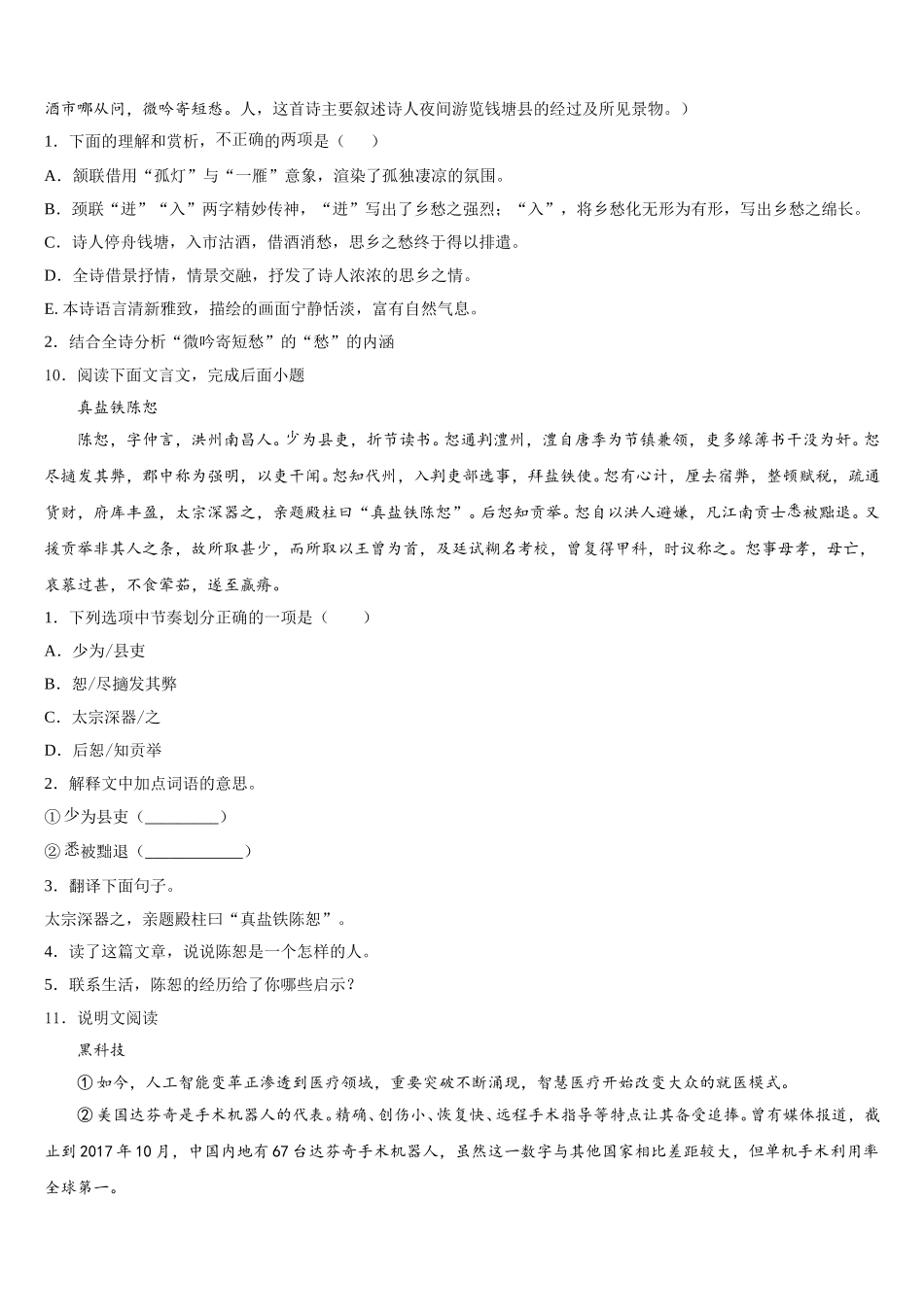 陕西省西安市爱知中学2025-2026学年初三第二次中考诊断语文试题含解析_第3页