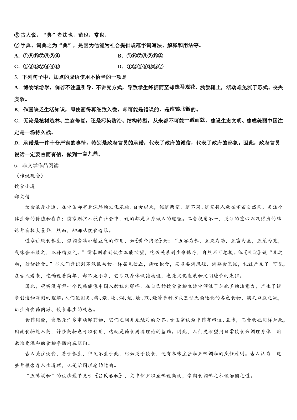 2026年陕西省商洛市达标名校初三三模（5月）语文试题试卷含解析_第2页
