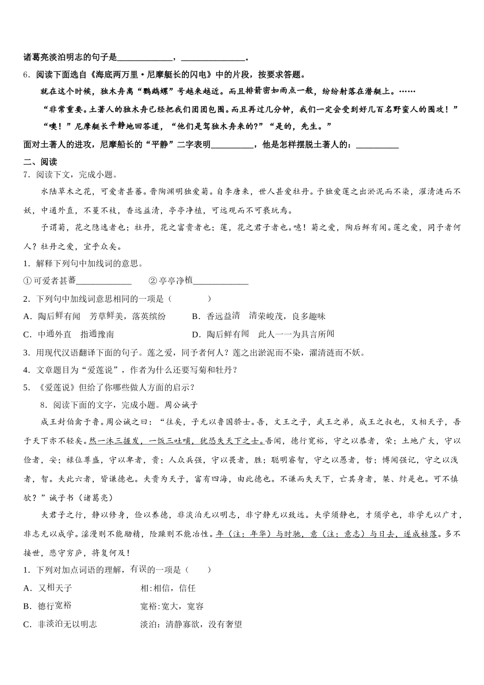 2026届陕西省汉中南郑区五校联考初三下学期期末考试语文试题（文，A卷）含解析_第2页