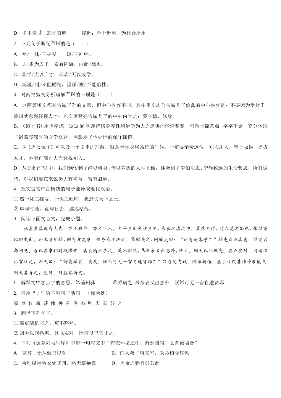 2026届陕西省汉中南郑区五校联考初三下学期期末考试语文试题（文，A卷）含解析_第3页