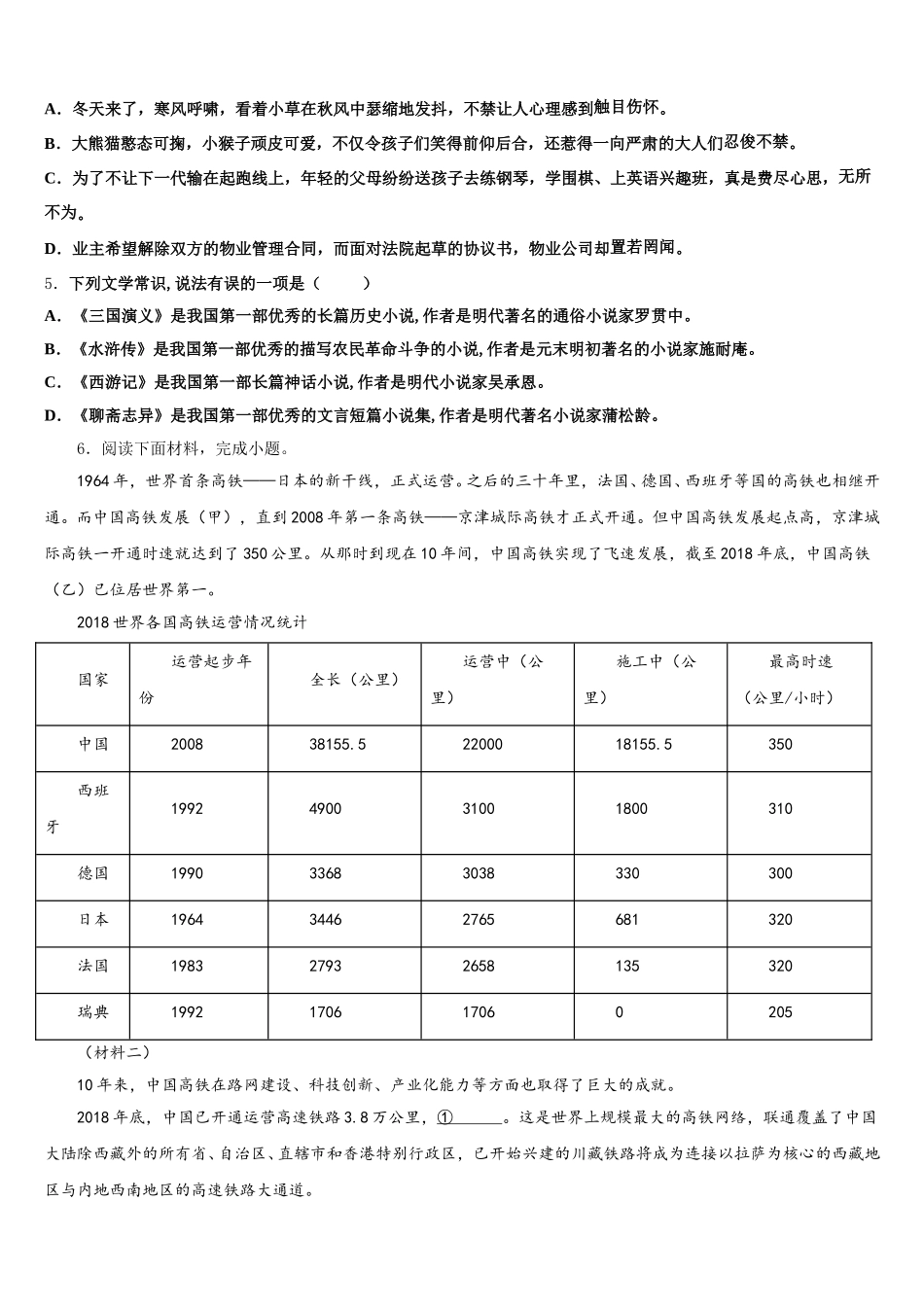 2026届陕西省兴平市西郊高级中学初三下学期模拟测试（三）语文试题含解析_第2页