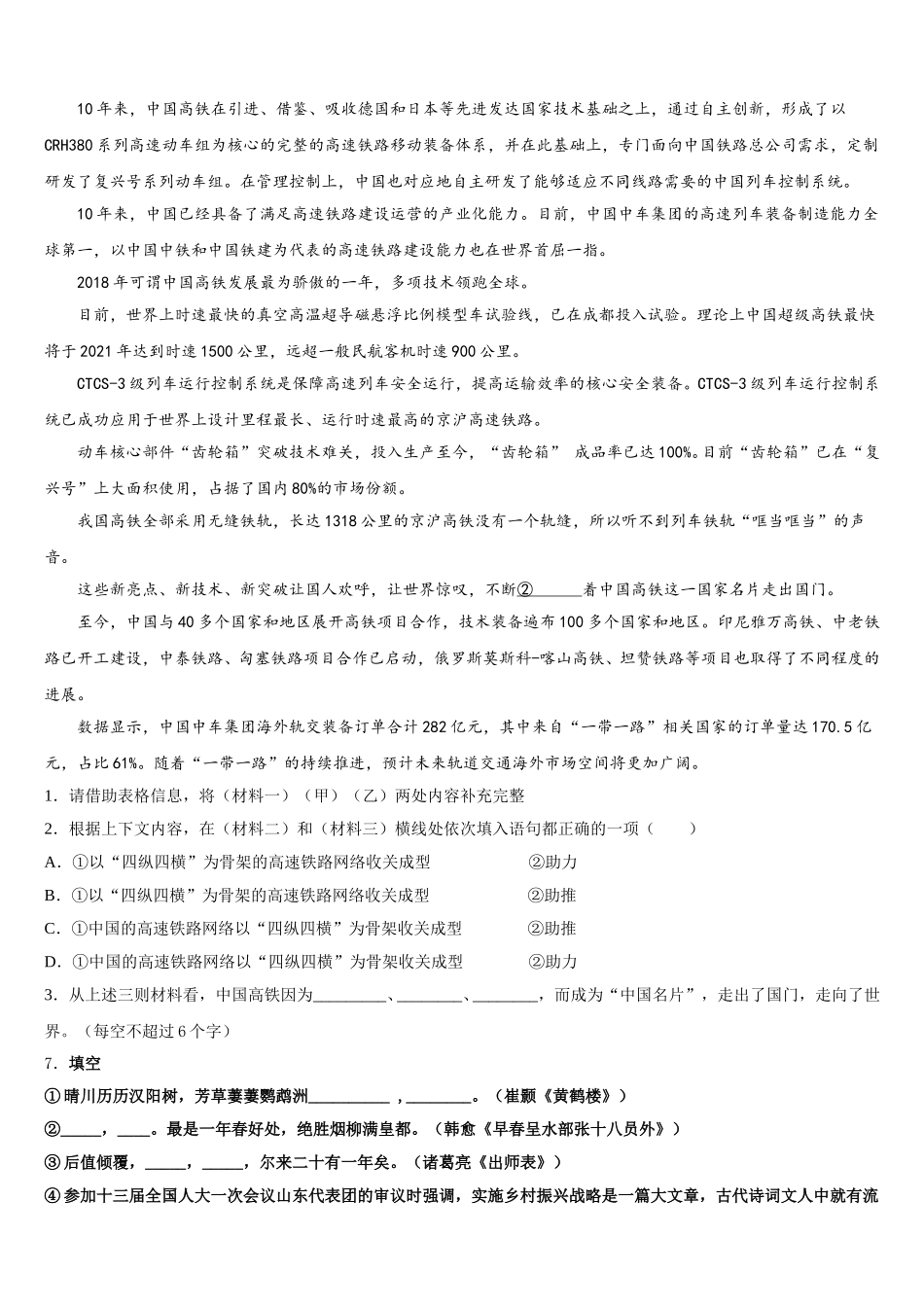2026届陕西省兴平市西郊高级中学初三下学期模拟测试（三）语文试题含解析_第3页