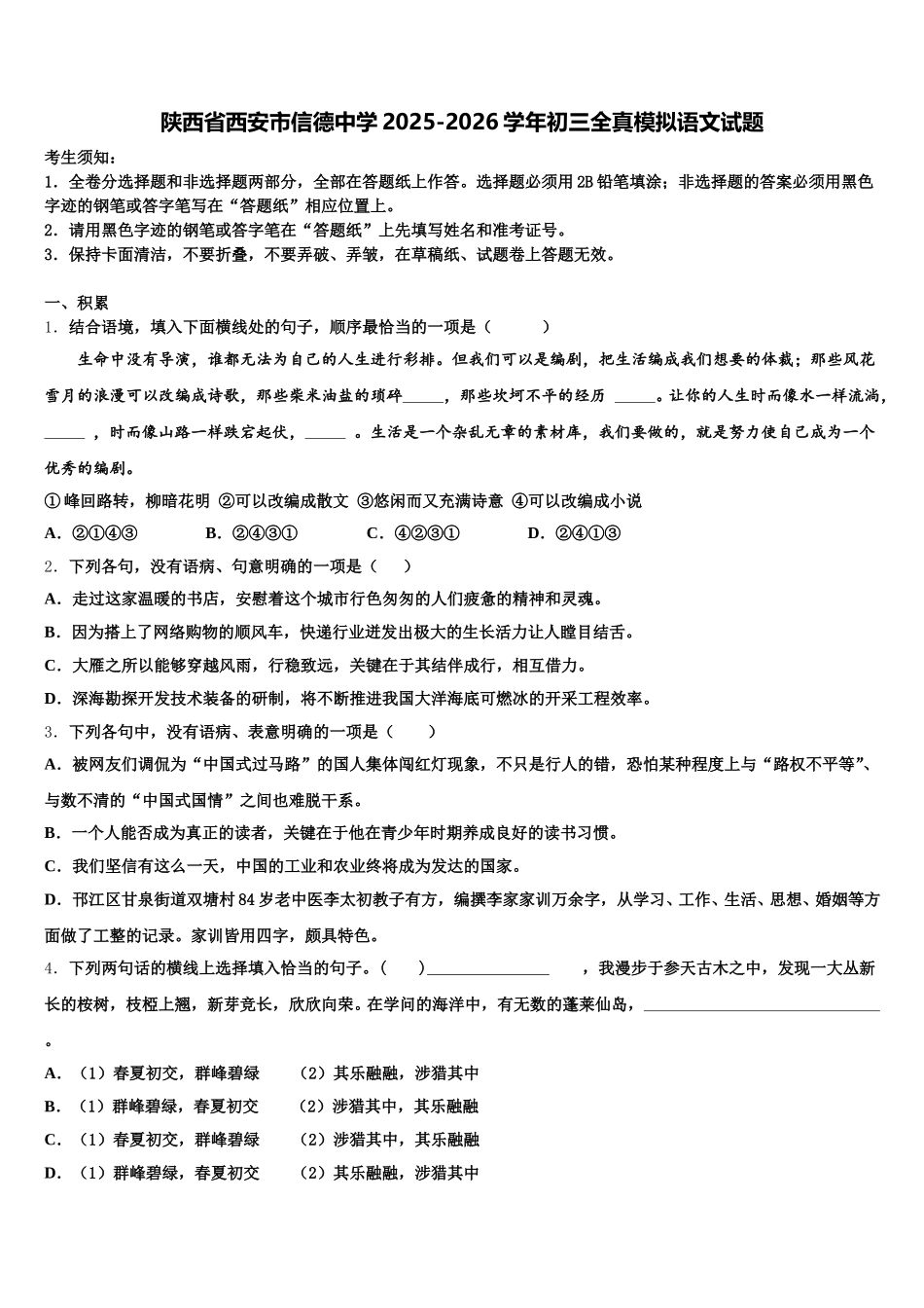 陕西省西安市信德中学2025-2026学年初三全真模拟语文试题含解析_第1页