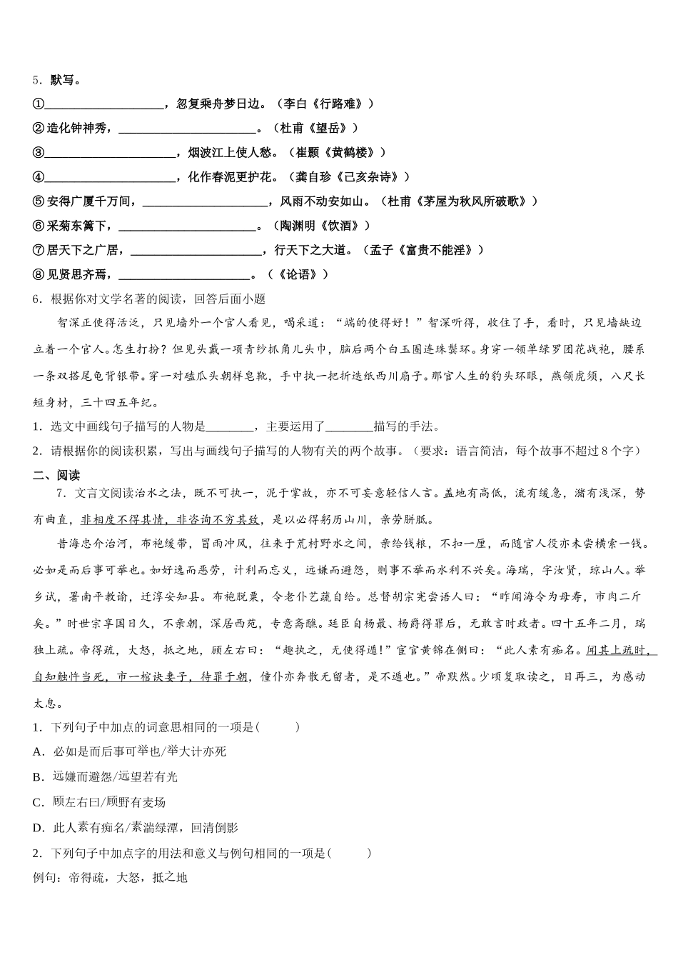 陕西省西安市信德中学2025-2026学年初三全真模拟语文试题含解析_第2页