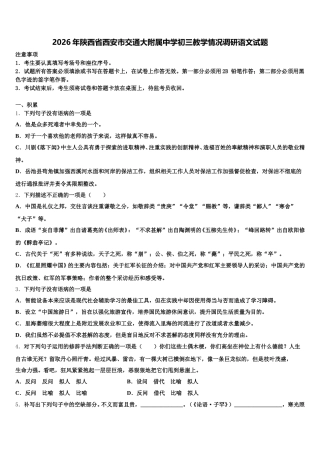 2026年陕西省西安市交通大附属中学初三教学情况调研语文试题含解析