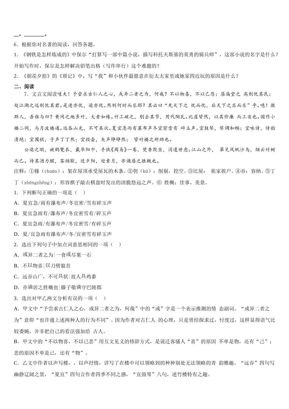 陕西史上最全的重点达标名校2026届初三4月份联考语文试题含解析_第2页