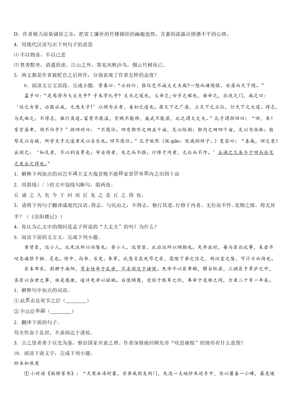 陕西史上最全的重点达标名校2026届初三4月份联考语文试题含解析_第3页