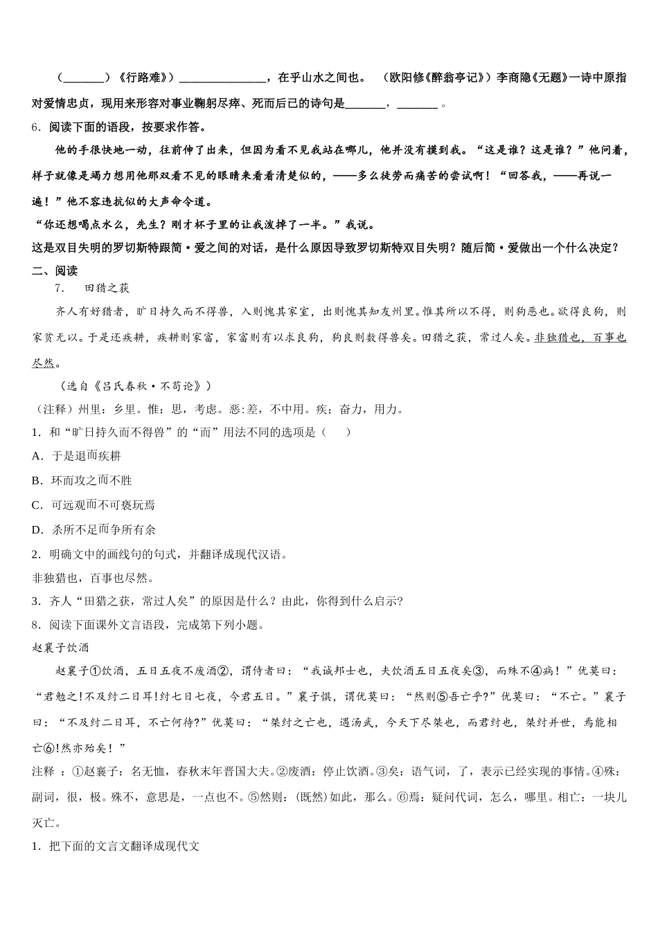 2026年陕西省铜川市达标名校初三毕业班第一次教学质量检测试题卷语文试题含解析_第2页