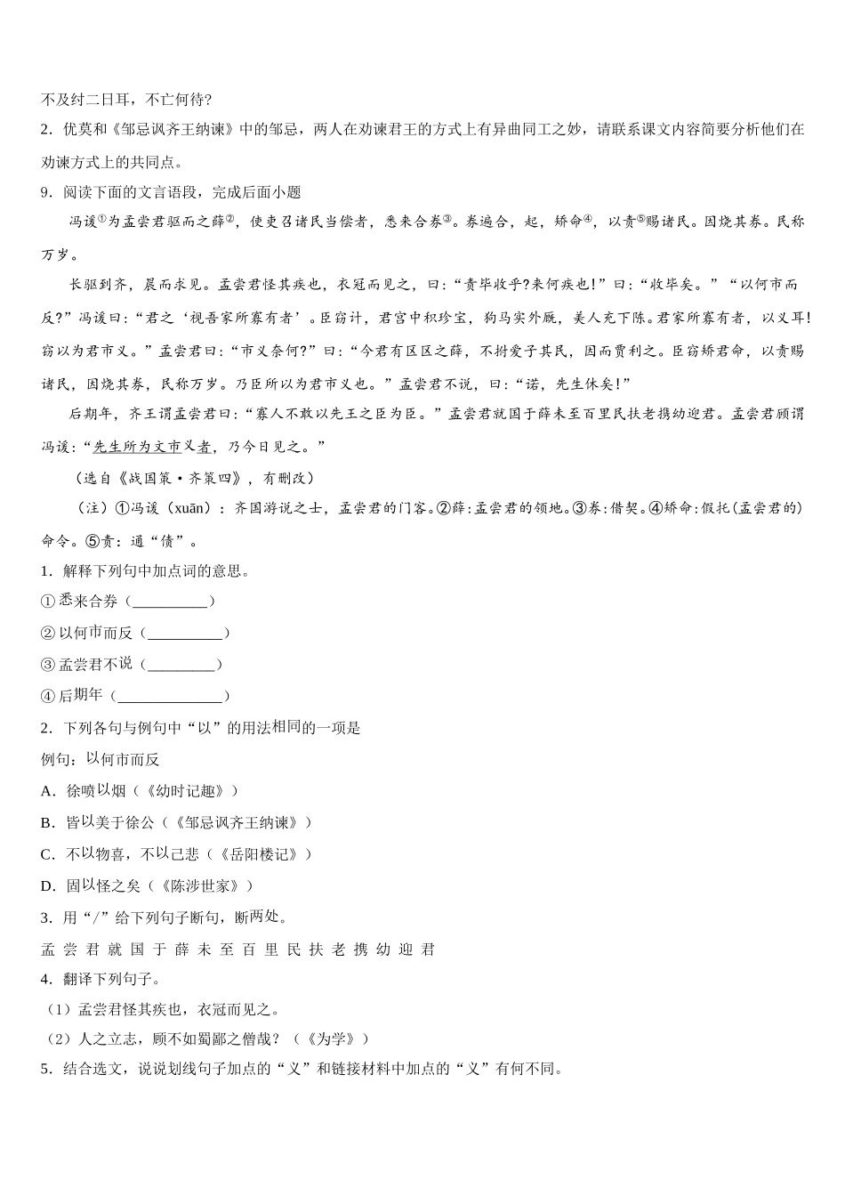 2026年陕西省铜川市达标名校初三毕业班第一次教学质量检测试题卷语文试题含解析_第3页