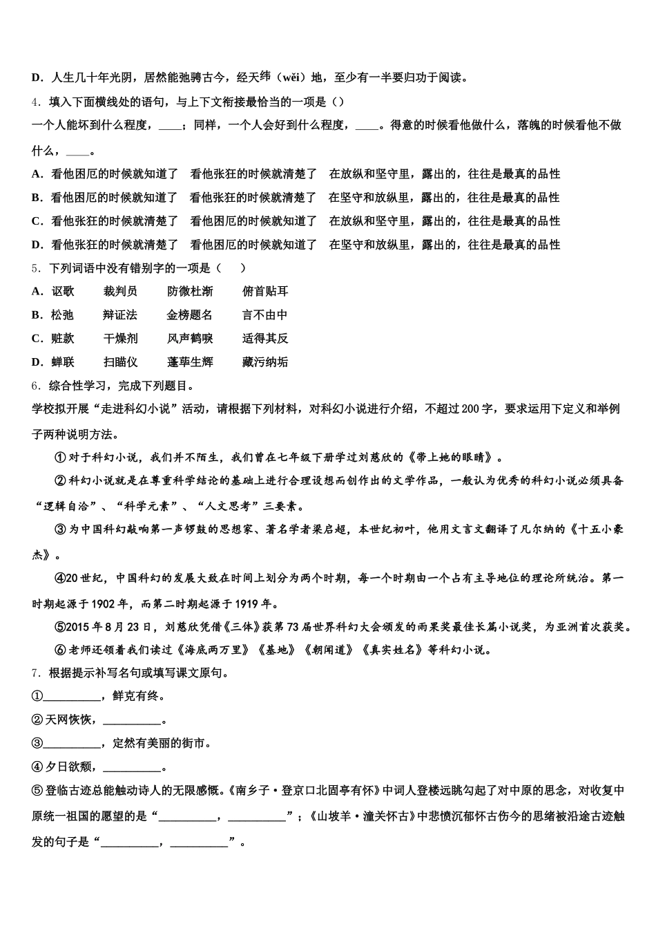 2025-2026学年陕西省西安铁一中学初三下学期诊断性考试语文试题含解析_第2页