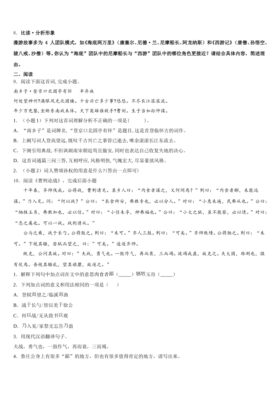 2025-2026学年陕西省西安铁一中学初三下学期诊断性考试语文试题含解析_第3页