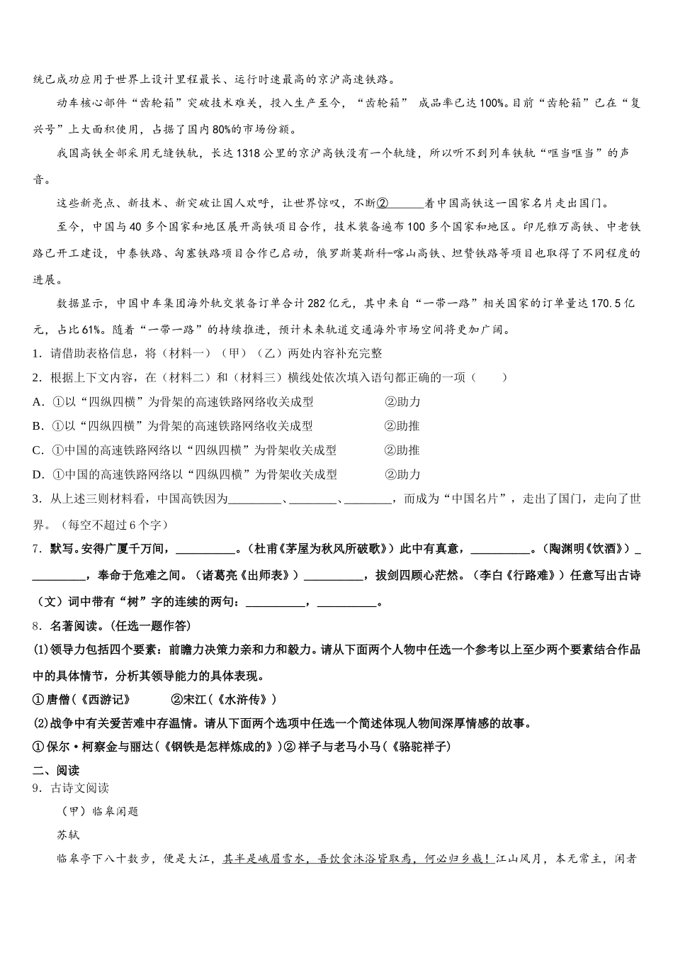陕西省渭南市大荔县2026届初三暑假末结业考试语文试题含解析_第3页