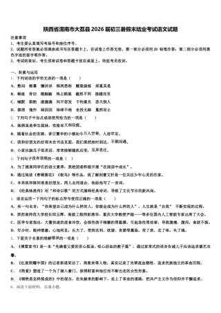陕西省渭南市大荔县2026届初三暑假末结业考试语文试题含解析