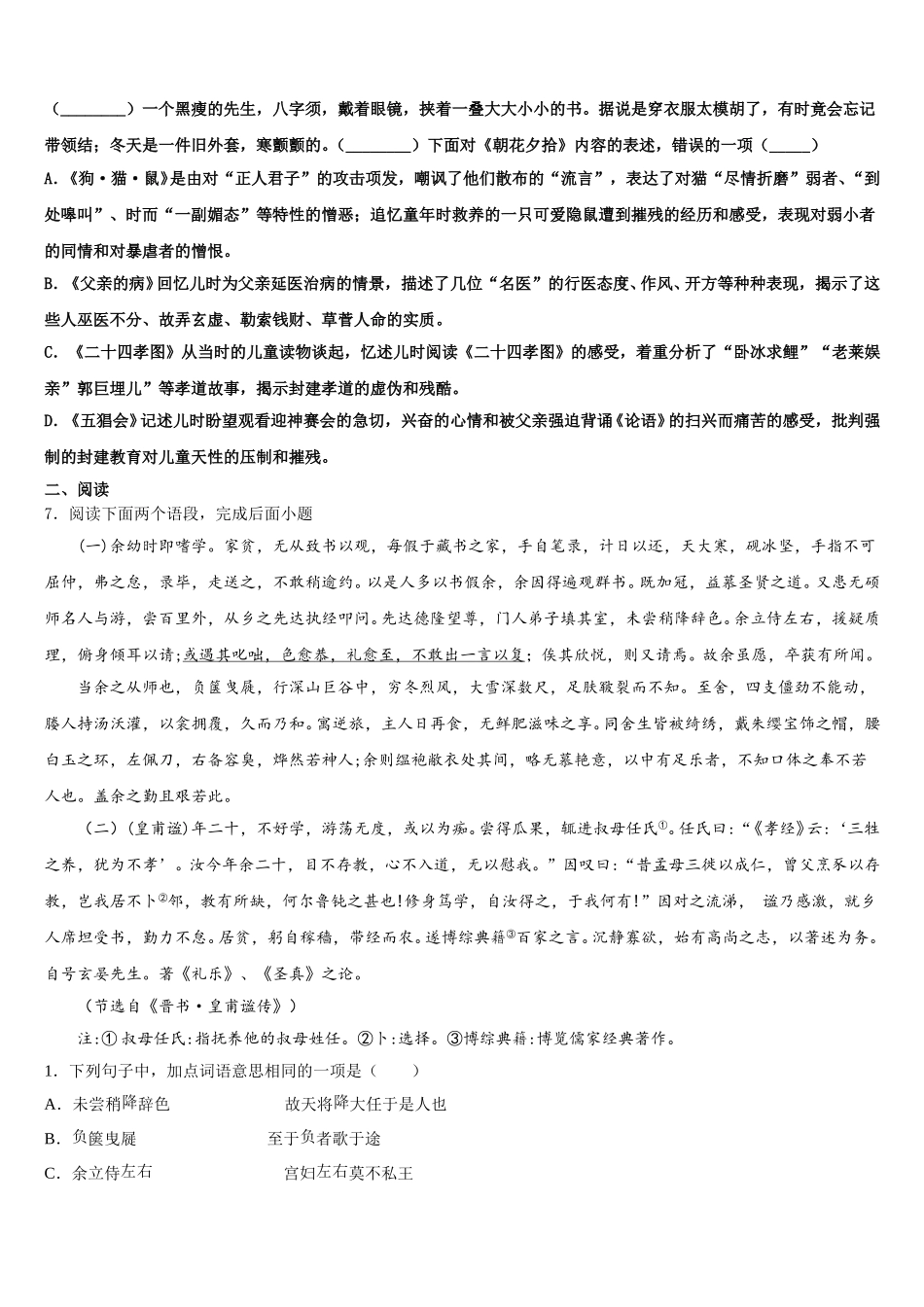 2025-2026学年陕西省宝鸡凤翔县联考初三语文试题下学期期中考试含解析_第2页
