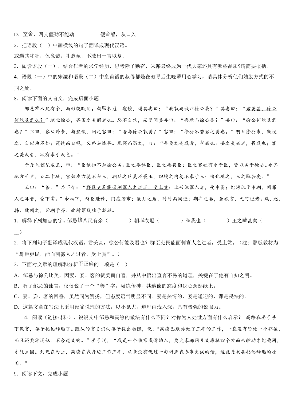 2025-2026学年陕西省宝鸡凤翔县联考初三语文试题下学期期中考试含解析_第3页
