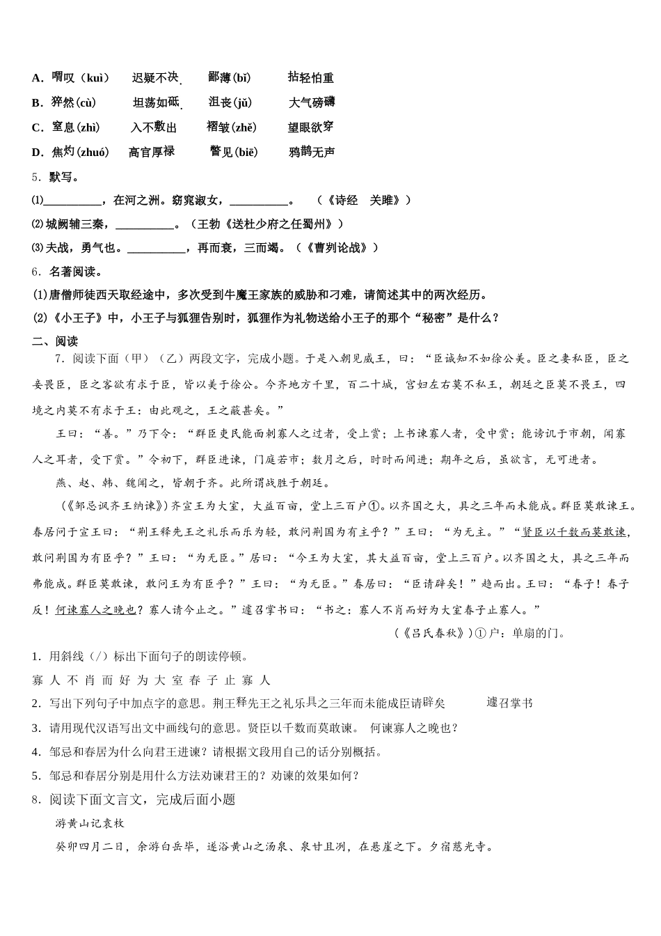 2025-2026学年陕西省西安电子科技大附属中学初三下学期二调语文试题含解析_第2页