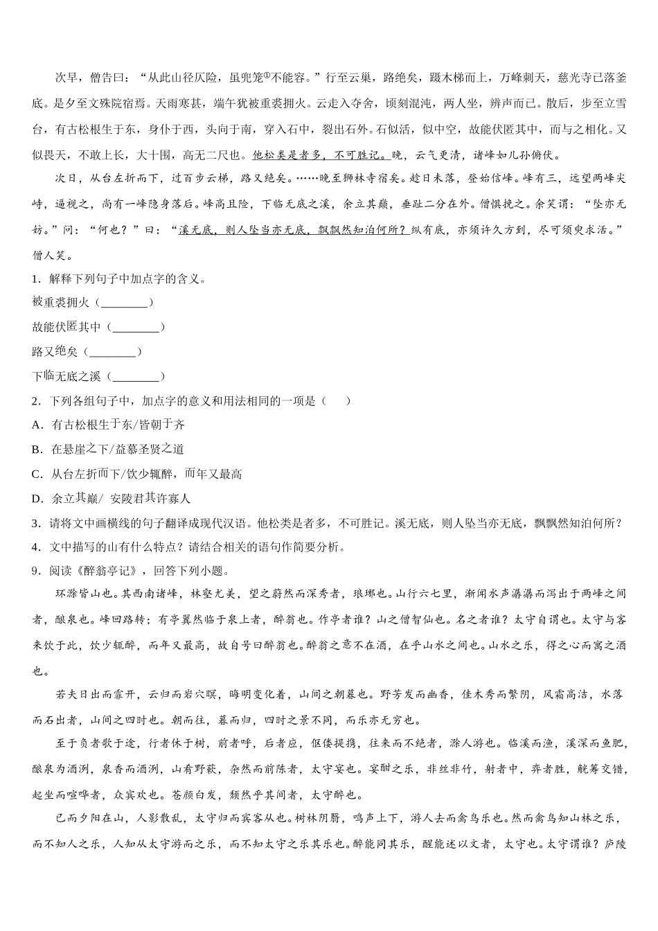 2025-2026学年陕西省西安电子科技大附属中学初三下学期二调语文试题含解析_第3页