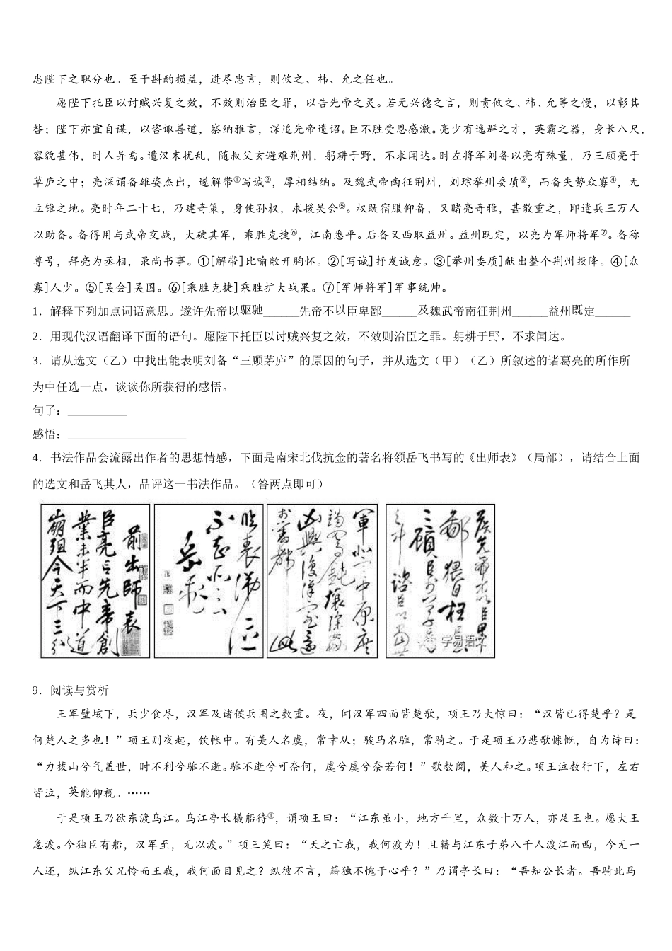 2026届陕西省汉中学市镇巴县市级名校初三考前全真模拟密卷语文试题试卷（2）含解析_第3页