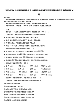 2025-2026学年陕西省西北工业大咸阳启迪中学初三下学期期末教学质量检查语文试题含解析