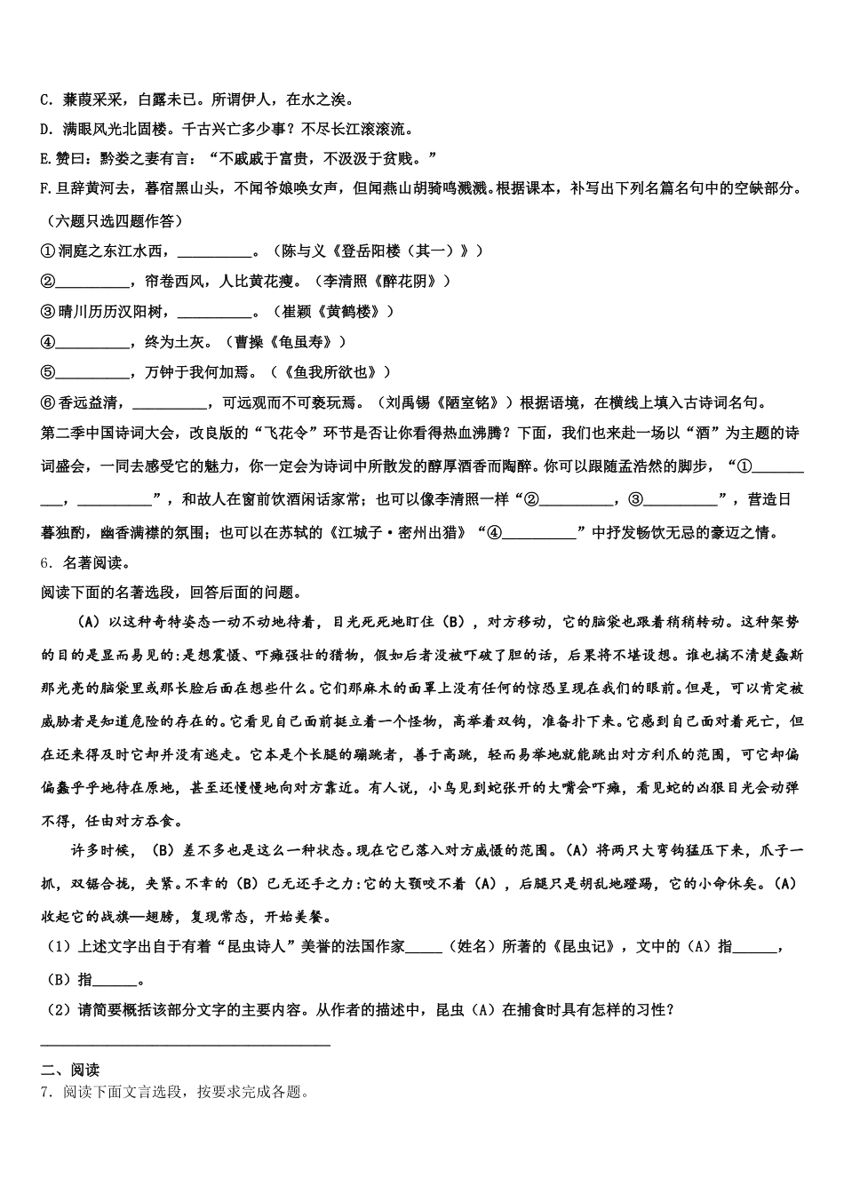 陕西省安康市2026届初三下学期期中语文试题模拟试题含解析_第2页