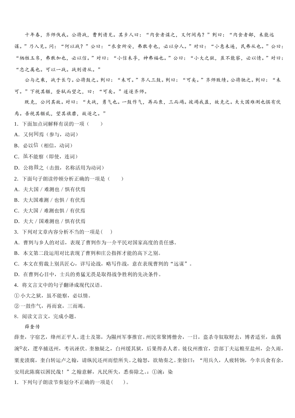 陕西省安康市2026届初三下学期期中语文试题模拟试题含解析_第3页