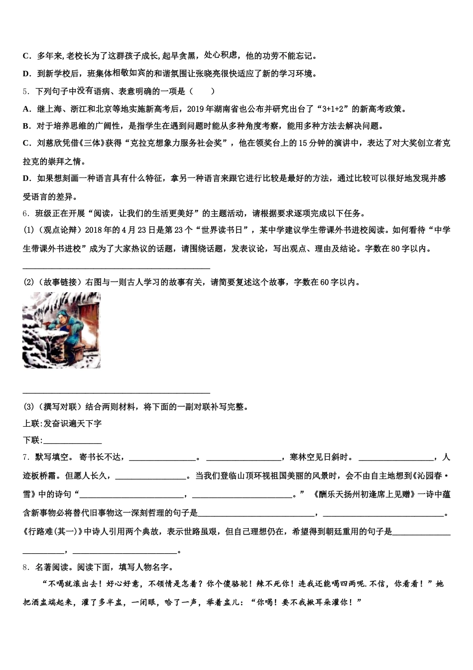 2025-2026学年陕西省西安市78中学初三教学情况调研（一）语文试题含解析_第2页