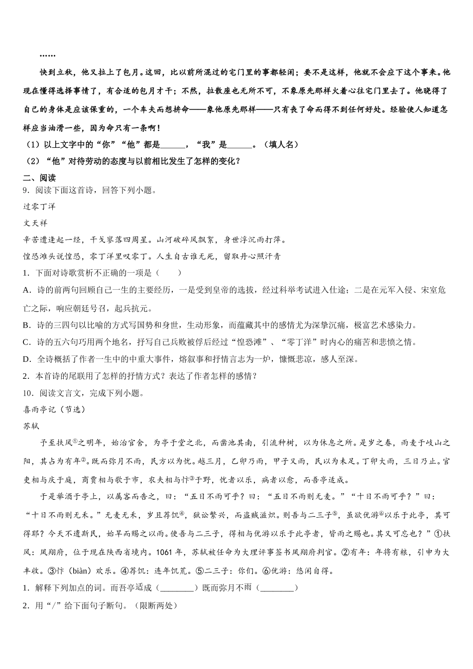 2025-2026学年陕西省西安市78中学初三教学情况调研（一）语文试题含解析_第3页