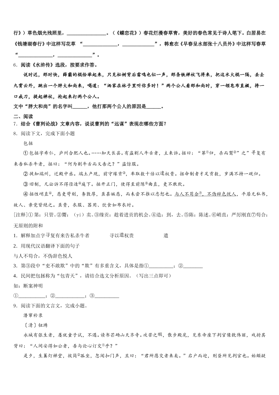 陕西省榆林高新区第一中学2026届初三4月模拟（二模）考试语文试题理试题含解析_第2页