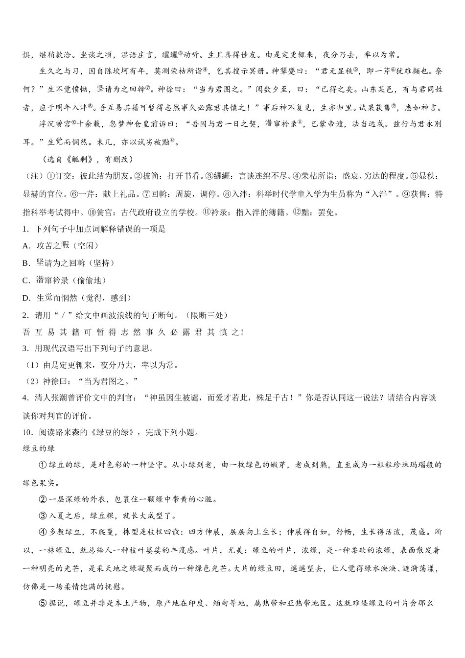 陕西省榆林高新区第一中学2026届初三4月模拟（二模）考试语文试题理试题含解析_第3页