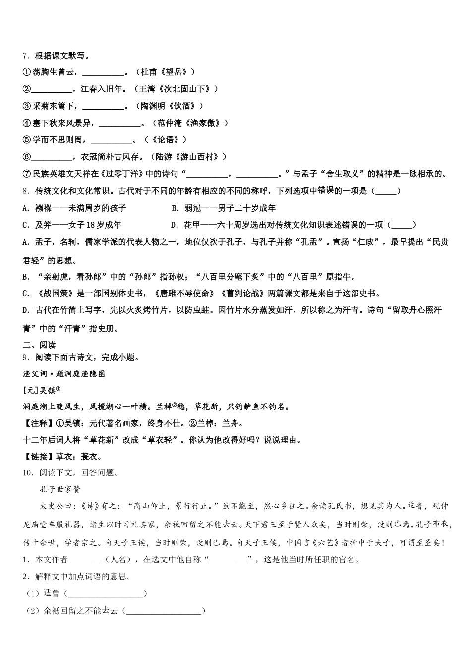 2026年陕西史上最全的重点达标名校初三3月“线上教育”学习情况调查语文试题含解析_第3页