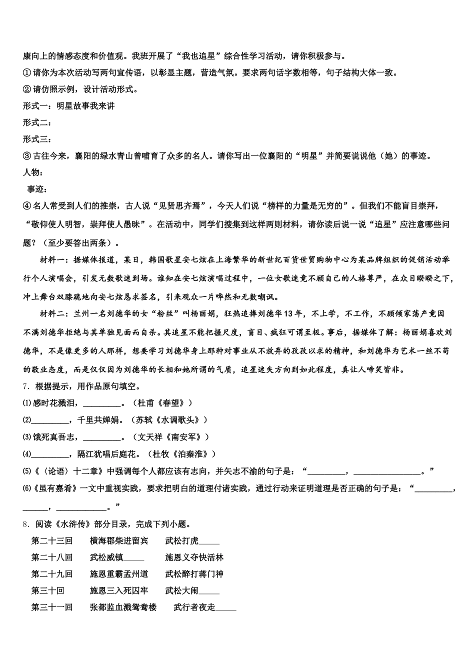 2026年陕西省安康市汉滨区重点达标名校初三语文试题下学期第三次诊断考试试题含解析_第2页
