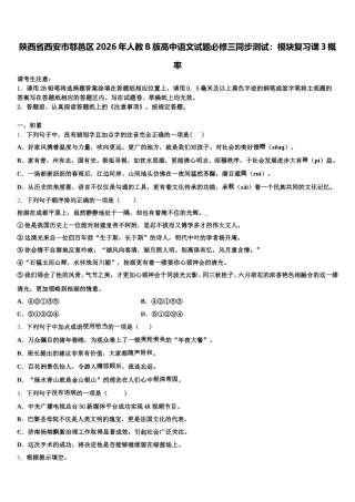 陕西省西安市鄠邑区2026年人教B版高中语文试题必修三同步测试：模块复习课3概率含解析