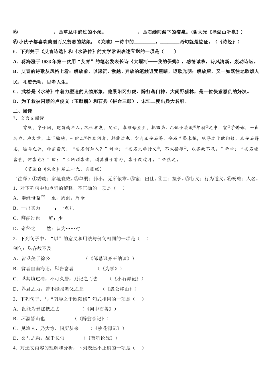 陕西省师范大附属中学2026年初三下学期自主练习语文试题含解析_第2页