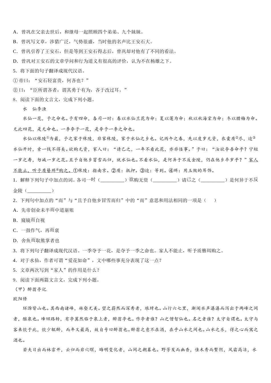 陕西省师范大附属中学2026年初三下学期自主练习语文试题含解析_第3页