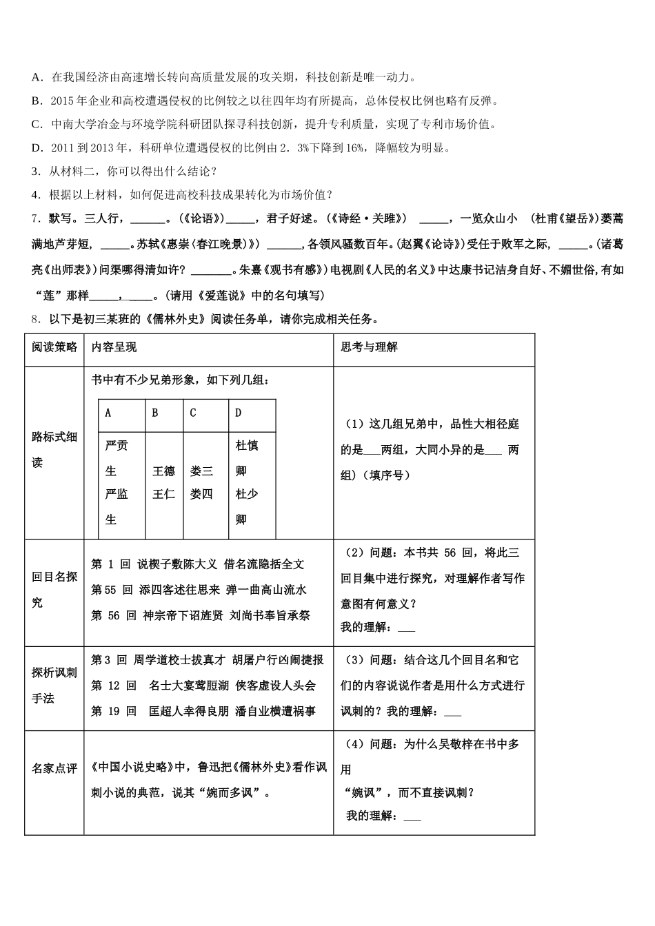 2025-2026学年陕西省师范大附属中学初三毕业班第二次中考适应性测试语文试题含解析_第3页