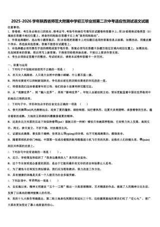 2025-2026学年陕西省师范大附属中学初三毕业班第二次中考适应性测试语文试题含解析