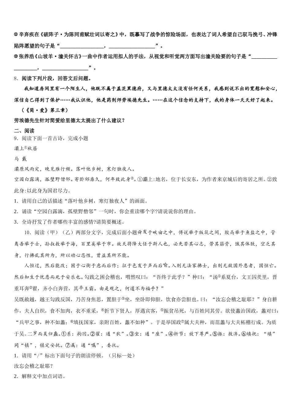 陕西省蓝田县2026年全国初三大联考语文试题含解析_第3页