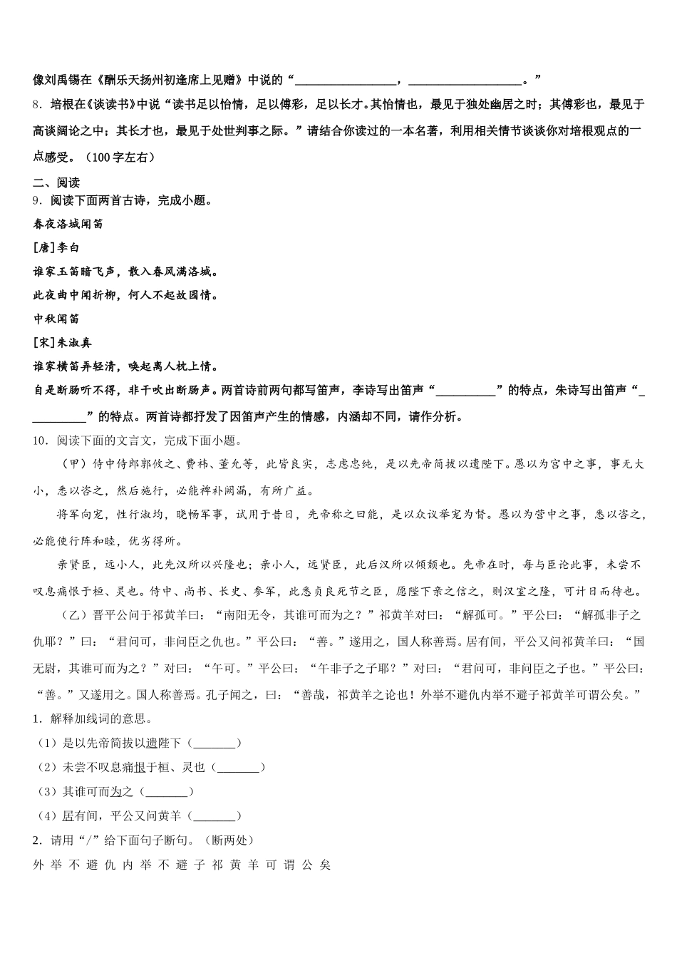 陕西省安康市名校2025-2026学年初三第一次联考语文试题（文理）试题含解析_第3页