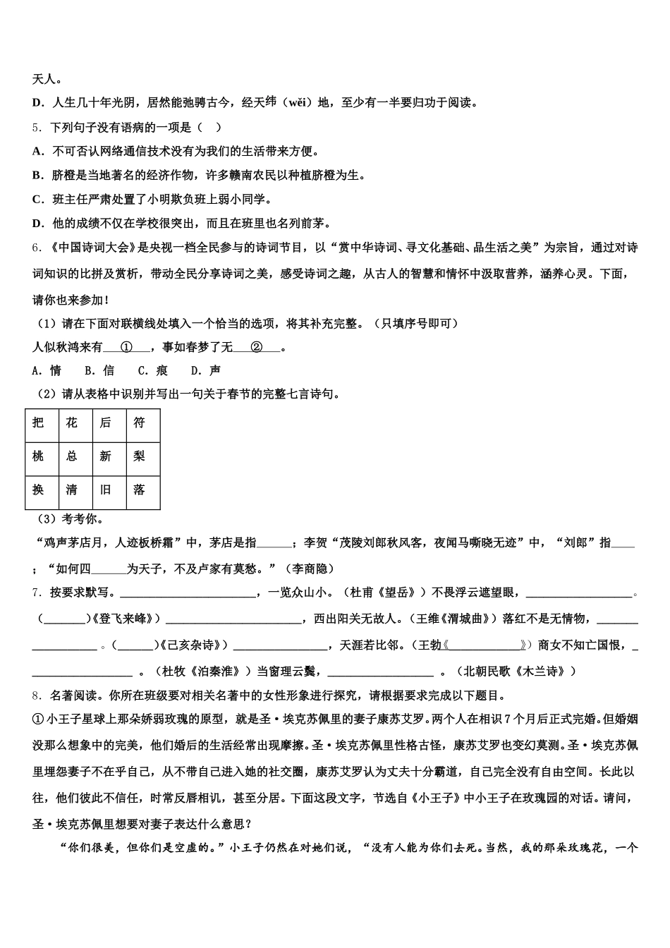 陕西省西安市长安中学2026届初三下学期第一次五校联考语文试题试卷含解析_第2页