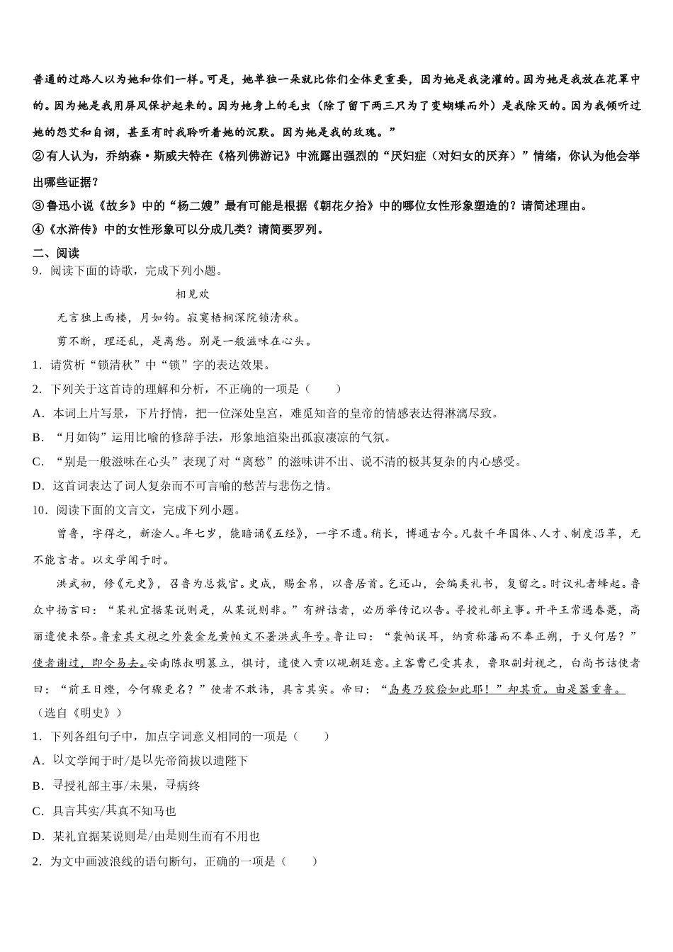 陕西省西安市长安中学2026届初三下学期第一次五校联考语文试题试卷含解析_第3页