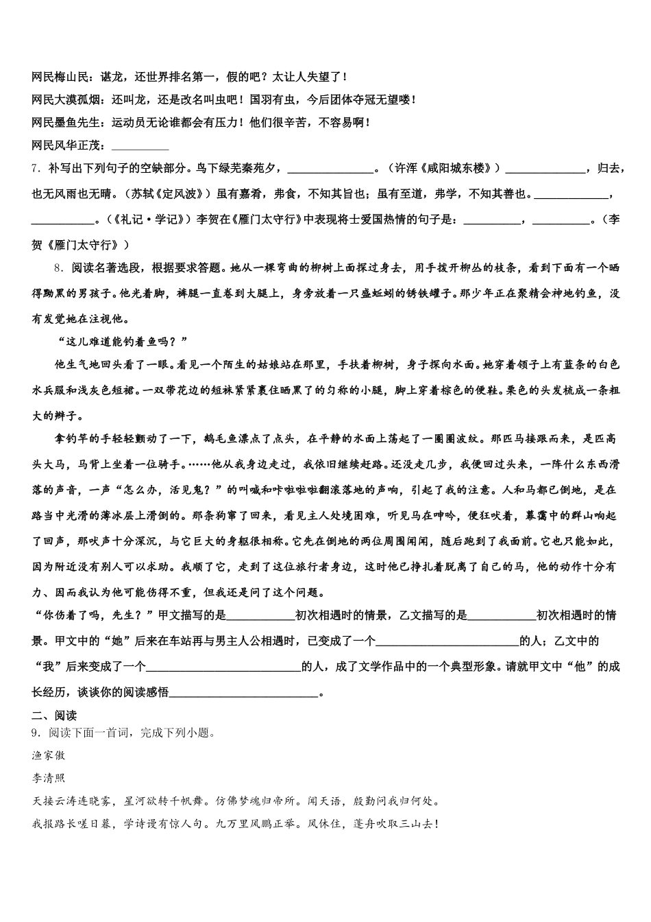2025-2026学年陕西省西安市高新第一中学初三语文试题月考试题含解析_第3页