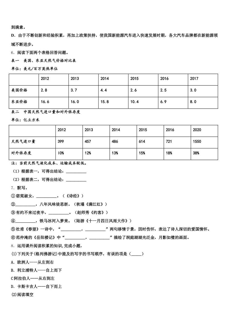 陕西省西安市陕西师大附中2026届初三（下）第二次月考语文试题试卷含解析_第2页