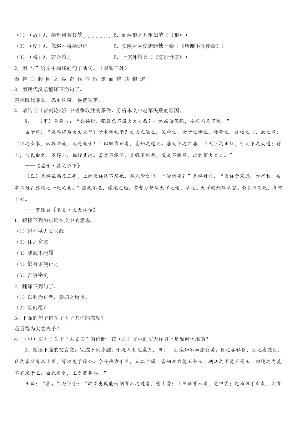 2025-2026学年陕西省榆林市第一中学初三下学期期中联考试卷语文试题含解析_第3页