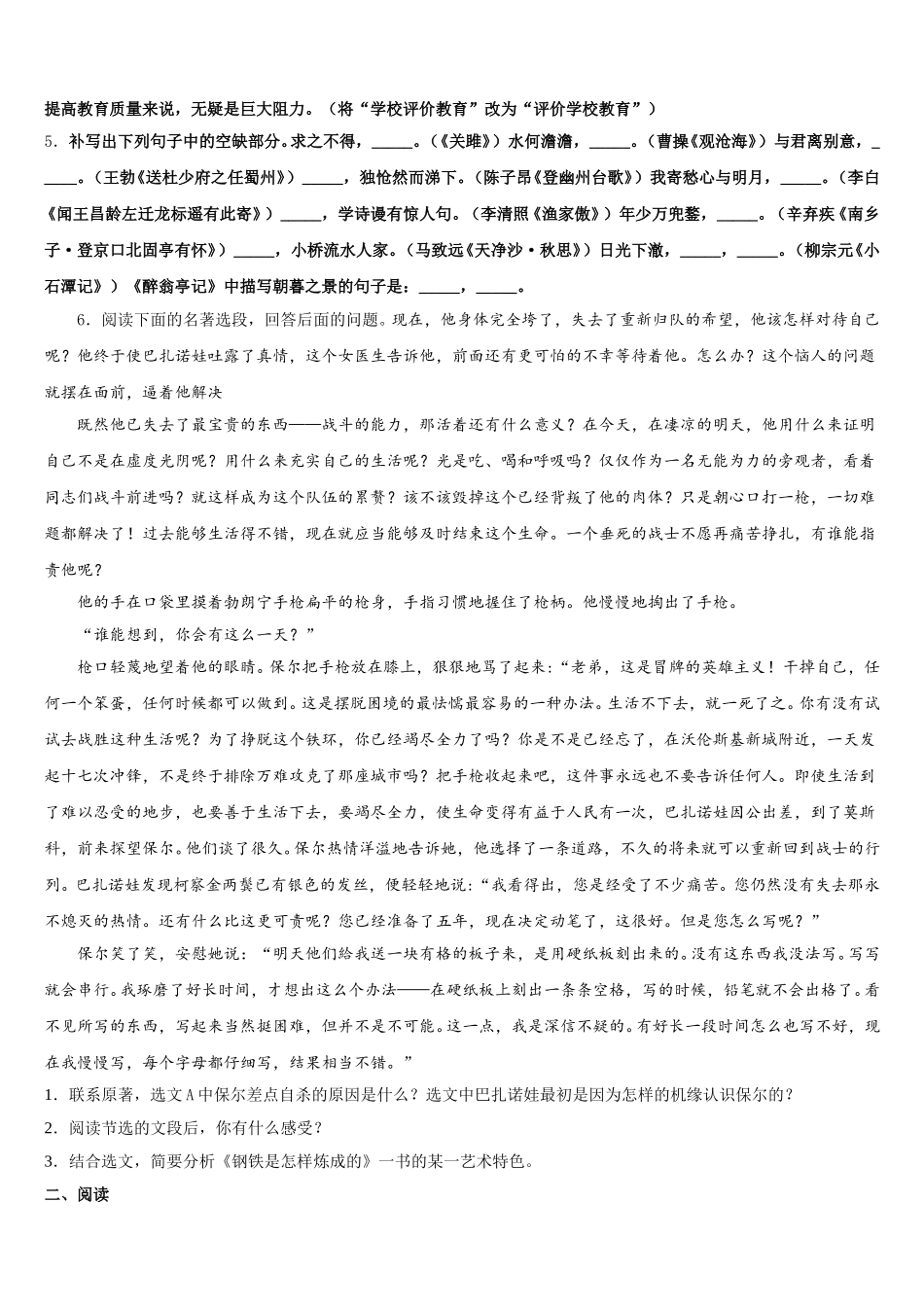 陕西省宝鸡市金台区金河中学2026年初三第二学期期末试语文试题含解析_第2页
