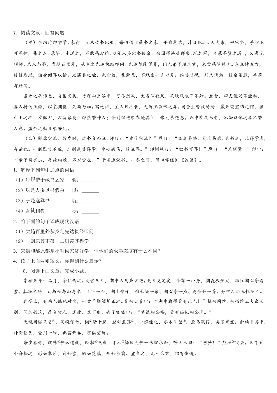 陕西省宝鸡市金台区金河中学2026年初三第二学期期末试语文试题含解析_第3页